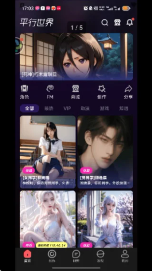 平行世界AI - 自定义虚拟伴侣与无限畅聊 Hero图